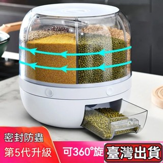 ✈️臺彎出貨👍家用分格可旋轉米桶 密封防蟲防潮多功能五穀雜糧儲米桶 大米收納盒 分格雜糧收納罐 創意米缸 五穀雜糧分類