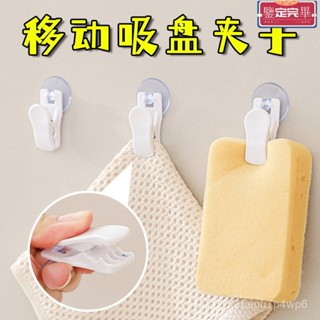 🔥免運🔥【店鋪熱銷】日式吸盤夾子掛鈎粘鈎冰箱留言票據收納廚房浴室牙膏洗麵奶收納夾