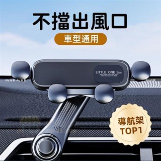手機車載支架 出風口專用汽車支撐架 導航架 萬能固定 車用手機支架 重力支援導航手機支架 出風口延遲桿導航專用支撐架