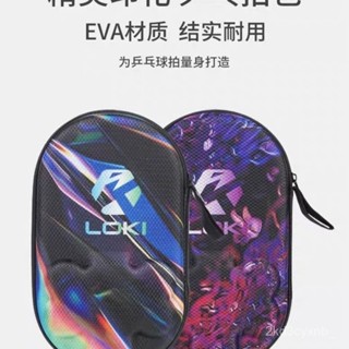 臺灣爆款🌺LOKI雷神乒乓球拍套運動專用拍包硬質殻收納包葫蘆形保護套運動包 硬殼拍套 硬質拍套 桌球拍套