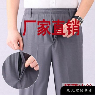 熱銷 廠價促銷 滿額 夏季冰絲褲男款休閒長褲 運動褲超薄冰絲鬆緊腰爸爸男褲子夏季薄款中老年人寬鬆休閒長褲