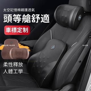 【升級頭等艙設計✨人體工學】汽車頭枕 車用頭枕 車用護頸枕 頭枕靠墊 護頸枕 車載腰靠背 記憶棉腰靠頭枕 車用按摩頸枕