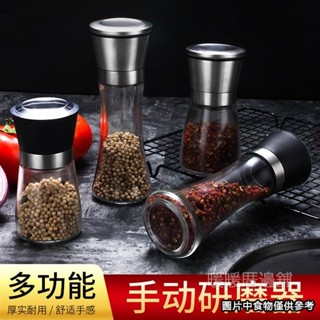 304不銹鋼研磨器 胡椒研磨罐 調味料手動研磨器 玻璃研磨瓶 研磨調味罐