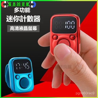 充電計數器迷你手指環戒指小型電子數顯手動念數記點數夜光LED燈一心唸佛計數器 充電計數器 電子計數器 唸佛計數器