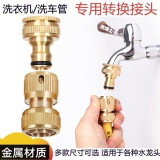 桃園出貨 高壓管接頭 清洗機各種高壓水槍出水介面轉 水龍頭接頭 4分接頭4/6分水龍頭快接頭四分六分水管通水速接洗車軟管