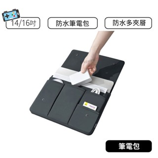 【現貨】 筆電包 電腦包 簡約商務筆電包 多夾層 收納包 防水 耐衝擊 耐摔 Macbook Air 多夾層內膽包