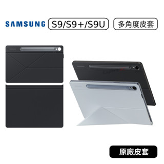 【原廠貨】三星 Tab S9 S9+ S9 Ultra S9 FE+ 多角度書本式皮套 書本式皮套 皮套 多角度皮套
