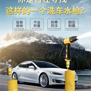 🔥臺灣嚴選🔥多功能彈簧水管防凍防爆軟管高壓洗車水槍家用自來水伸縮水管熱賣精品💋