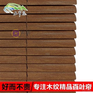 🔥桃園出貨 【特價】百葉窗簾遮光衛生間辦公室臥室防水木紋鋁閤金百葉窗簾 調光簾 捲簾 免打孔捲簾 隔間簾 調光簾 遮光