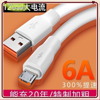【臺灣出貨】🎁蟒蛇綫120W安卓usb資料綫適用華為vivoppo小米手機通用6A超級快充DFKJA