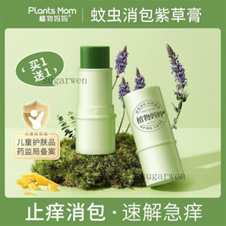 止癢舒緩滾珠棒 舒緩液 蚊蟲止癢 植物媽媽紫草膏 嬰兒專用 蚊子蚊蟲叮咬解癢防蚊 舒緩乾癢 止癢滾珠瓶 叮咬止癢
