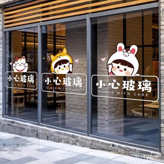 🌸優選🌸小心玻璃提示貼警示貼玻璃貼門貼卡通靜電貼廚房玻璃門防撞貼紙