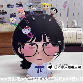 日本小人搞怪眼鏡架 立牌高顔值眼鏡髮夾收納展示架 可愛桌麵擺件 眼鏡收納 眼鏡架 墨鏡置物架 眼鏡展示架 墨鏡架