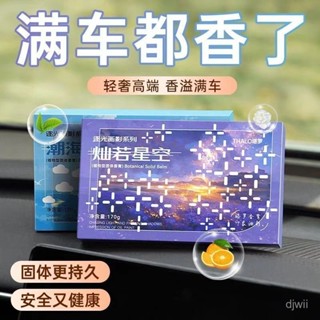 輕奢古龍車載香薰車居兩用香磚除異味高階感香氛持久留香固體香膏 汽車芳香 車用擴香瓶 車載香薰 車載香水