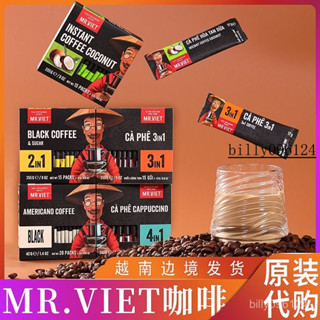 可代購☜可批發☞越南原裝正品代購MR.VIET速溶咖啡黑色美式椰子咖啡二閤一三閤一