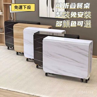 🌟免運🌟小戶型折疊餐桌 仿巖板桌子 飯桌 多功能伸縮簡約超薄長方形桌子 簡易折疊桌子 多樣變化桌子 移動式收納折疊桌