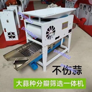 大蒜分瓣家用剝蒜瓣機器剝蒜機全自動去皮新款蒜米去皮商用剝皮機不含運費 下單聯繫客服