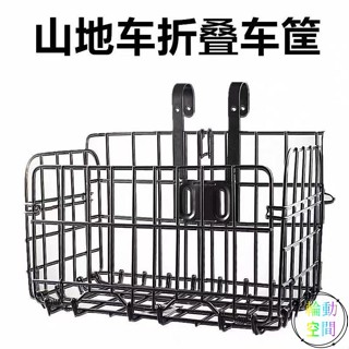 【輪動空間】自行車掛式車筐前置車筐可折疊電動滑板車筐掛籃通用山地車後置筐