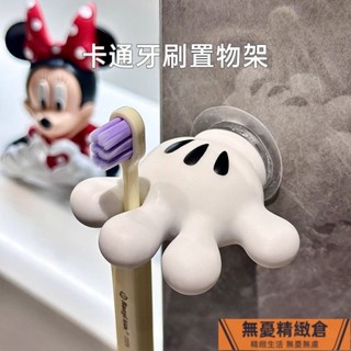 臺出🚚【米奇手掌牙刷架】可愛卡通毛巾架ins浴室洗手間網紅壁掛置物架 XS6Z