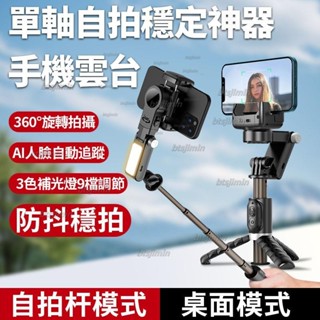 💦【LFGH.】臺灣熱賣人像追蹤手機單軸自拍穩定器 智慧面部追蹤 單軸自拍桿 手機追蹤雲臺 防抖自拍桿 雲臺穩定器 補