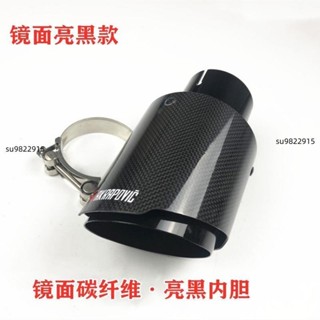 熱銷#直邊亮面 鍍黑 Akrapovic 汽車配件 改裝排氣管 碳纖維 蠍子尾飾管