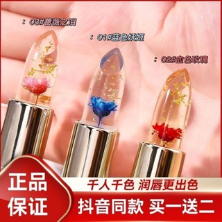 林小店女性口紅唇膏花瓣果凍變色口紅鮮花潤唇膏溫感變色孕婦可用保濕滋潤不沾杯