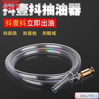 桃園發貨免運🎉汽車抽油抽水抽尿素神器大貨車加尿素管純銅柴油自吸手動抽油管抖