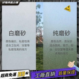 臺灣出貨🏆自粘玻璃貼紙貼紙透光不透明浴室衛生間辦公室窗戶防走光磨砂貼膜 SQjI