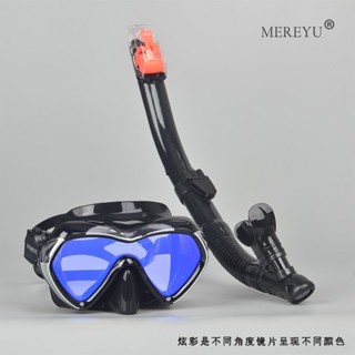防霧泳鏡 MEREYU潛水鏡浮潛潛水三寶裝備防水防霧面罩矽膠成人男女