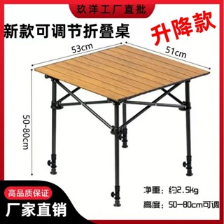 【全網最低價 免運】(工廠)戶外陞降款折疊桌子可調節高度折疊桌擺攤休閒傢俱蛋捲桌 桌子 折疊桌 戶外桌子