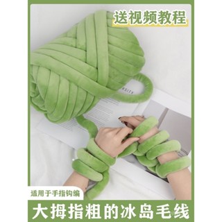 🔥臺灣出貨🔥超粗冰島毛綫2cm手工編織粗毛綫團灌芯棉diy包包抱枕防撞床圍綫