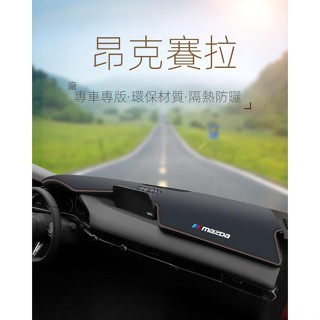 【Mazda 3適用】24-25款昂克賽拉專用中控工作臺儀錶盤防曬避光墊汽車用品新.