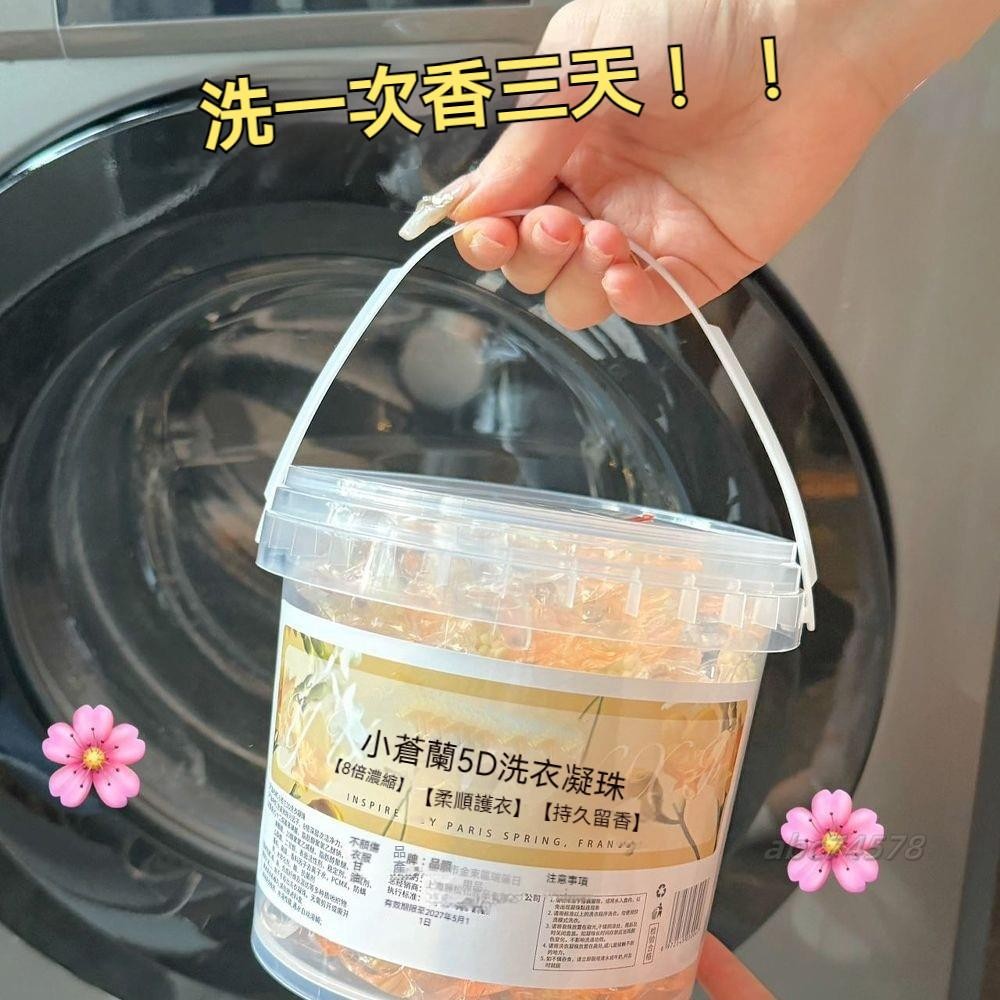 日用熱銷✨小蒼蘭洗衣球 五閤一桶裝洗衣凝珠 洗衣膠球 香氛洗衣球 濃縮洗衣液 持久留香 強力去汙除蟎 洗衣精 洗衣液