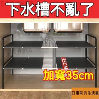 晨晨嚴選 【臺灣出貨】下水槽架 下水槽伸縮置物架 廚房置物架 廚房收納架 水槽下置物架 廚具收納 廚下收納架 廚房收納架