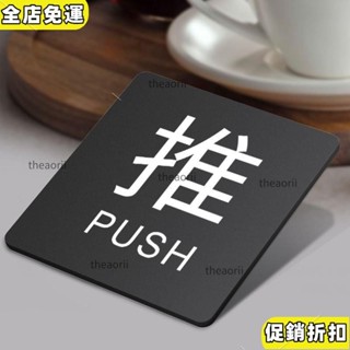 🔥現/貨🔥免運 推拉門貼亞剋力推拉牌立體字推拉標牌指示牌玻璃門創意推拉指示牌 0M0F