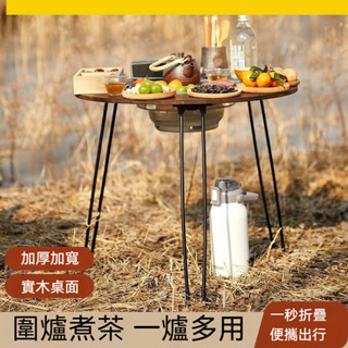 ✈新北發貨✨戶外燒烤爐 便攜露營桌 折疊燒烤桌 家用無煙燒烤 露營桌 露營烤肉桌 烤肉爐 燒烤桌 折疊桌 野外庭院圍爐