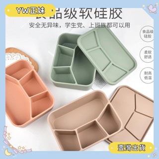🌈桃園🌈可開發票矽膠 四格飯盒 可微波爐加熱 分格 保溫 密封 保鮮盒 便噹盒🌈FC