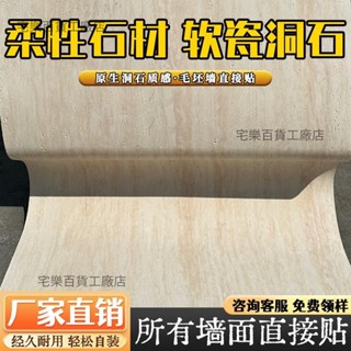 【全臺灣發貨|客製】【防水防滑牢】軟質羅馬白洞石軟石飾面板外墻夯土板洞石板軟瓷超薄柔性石材瓷磚