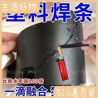 🌏好物精品🌏 【比電焊牢固】塑膠焊條PP焊條焊盆焊桶塑膠ABS汽車保險桿焊條 UZDX182