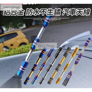 熱銷 漸變烤藍 汽車天線【鋁合金 強波 防水 耐腐蝕】車用短天線 FM/AM訊號接收器 車頂無線電 收音隱形天線 汽車精
