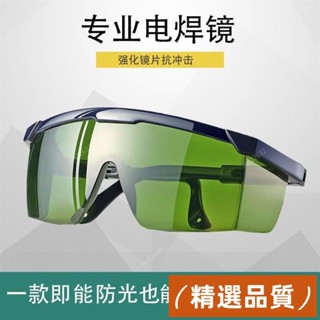 精選品質💯電焊眼鏡 護目鏡 防護眼鏡 焊接眼鏡 氬焊眼鏡 焊工眼鏡 【不沾焊渣】焊工眼鏡防紫外綫電焊弧光護目鏡二保焊氬
