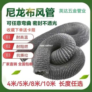 耐高溫尼龍布風管 伸縮排風管排煙管道通風管排氣管 商用抽油煙軟管 耐高溫尼龍布風管 【滿188出貨】 4/24