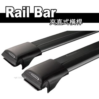 【WHISPBAR】YAKIMA Rail Bar 夾直式橫桿 車頂架 行李架 行李盤 車頂箱 載重型橫桿 悠遊戶外
