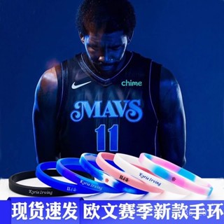 ✨籃球館✨德魯大叔歐文11號手環 獨行俠 nba手環 男生手環 運動手環 手環男 籃球 運動手環 手鏈 鈦鋼手環 夜光