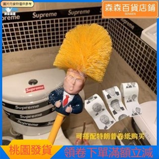 森森精選 川普馬桶刷 清潔馬桶刷 清潔馬桶刷 懂王馬桶刷 清潔刷 馬桶刷 家用塑膠清潔刷子套裝