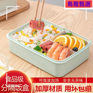 🔥限時下殺價🔥保鮮盒 便當盒 飯盒 分隔便當盒 密封盒 餐盒 食物保鮮盒冰箱冷藏收納餐盒可微波爐加熱便噹盒食品級上班帶飯