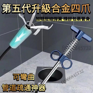 臺出✅下水道疏通神器 管道堵塞 厠所地漏 廚房 通下水道夾取器 多功能 家用萬能神器能通馬桶 管道疏通器 水管疏通器 清