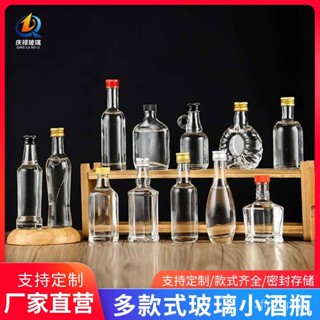 臺灣熱銷 玻璃酒瓶30ml迷你玻璃小酒瓶50ml空瓶創意便攜品鑑洋酒瓶白酒瓶