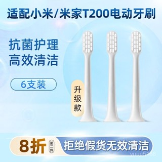 臺灣出貨 牙刷頭 適配米家/小米T200電動牙刷頭MES606替換頭通用軟毛T200C刷頭聲波