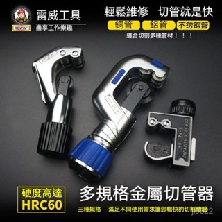 銅管切割器 切管刀 切割刀 軸承割刀 管子割刀 【操作簡便】雷威切管器銅管不銹鋼管鐵管手動旋轉切割器新款專用割管器手動